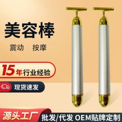 美妆工具美容棒导入棒24K金色电动按摩脸部振动现货紧致