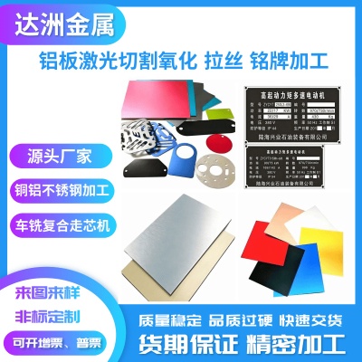 6063铝板激光切割加工 6061彩色标牌铭牌拉丝加工 定制锂电池外壳