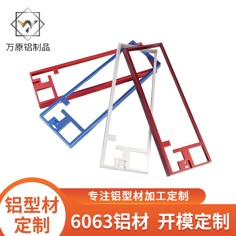 键盘铝外壳铝材挤压铝型材开 模定 制铝合金型材外壳来图加 工