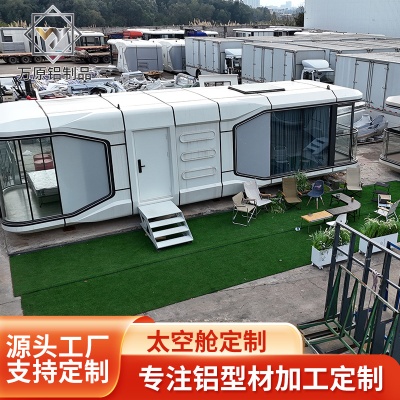太空舱移动酒店民宿铝型材铝单板旅游景区客房太空舱一站式服务
