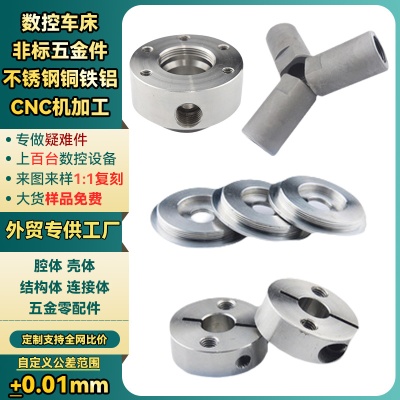 cnc零件来样加工不锈钢精密五金零件精加工车铣复合数控加工定制