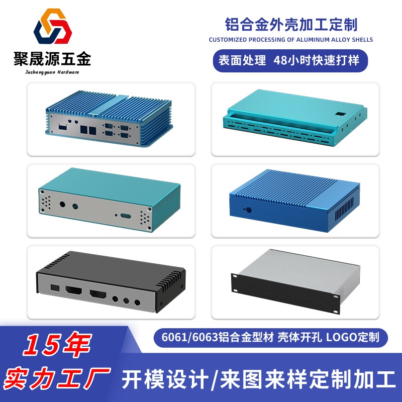 厂家供应工控机阳极氧化喷涂铝外壳电子产品铝合金铝型材外壳加工
