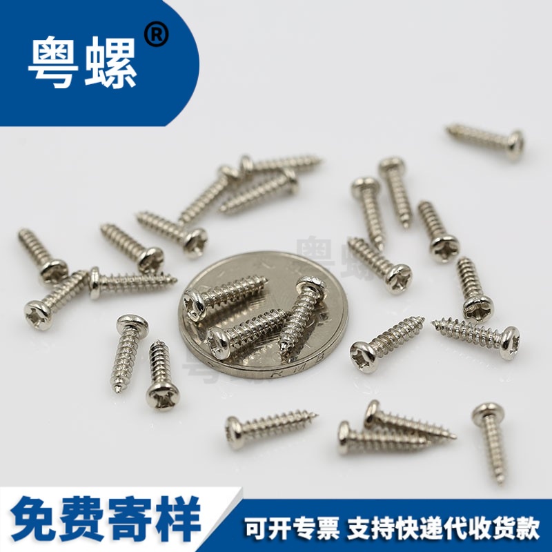 中国制造粤螺镀镍十字槽圆头盘头自攻螺丝钉M2M2.3M2.6M3M3.5M4M5