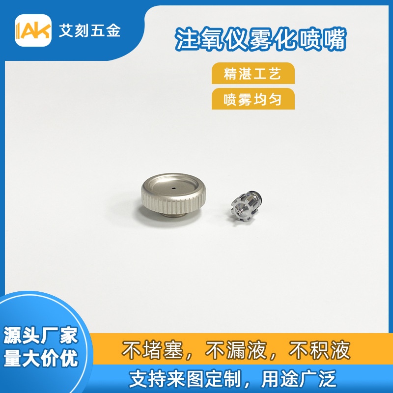 注氧仪喷嘴美容仪喷头黄铜喷咀脸部美容保湿护肤不堵喷嘴源头工厂