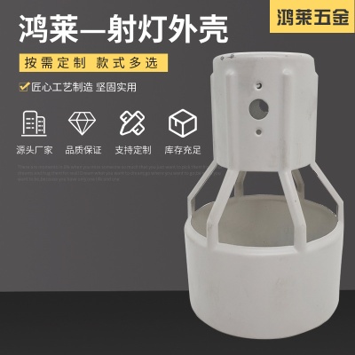 铁质射灯外壳冲压加工定制铝铜钢金属配件零件自动冲压拉伸加工厂