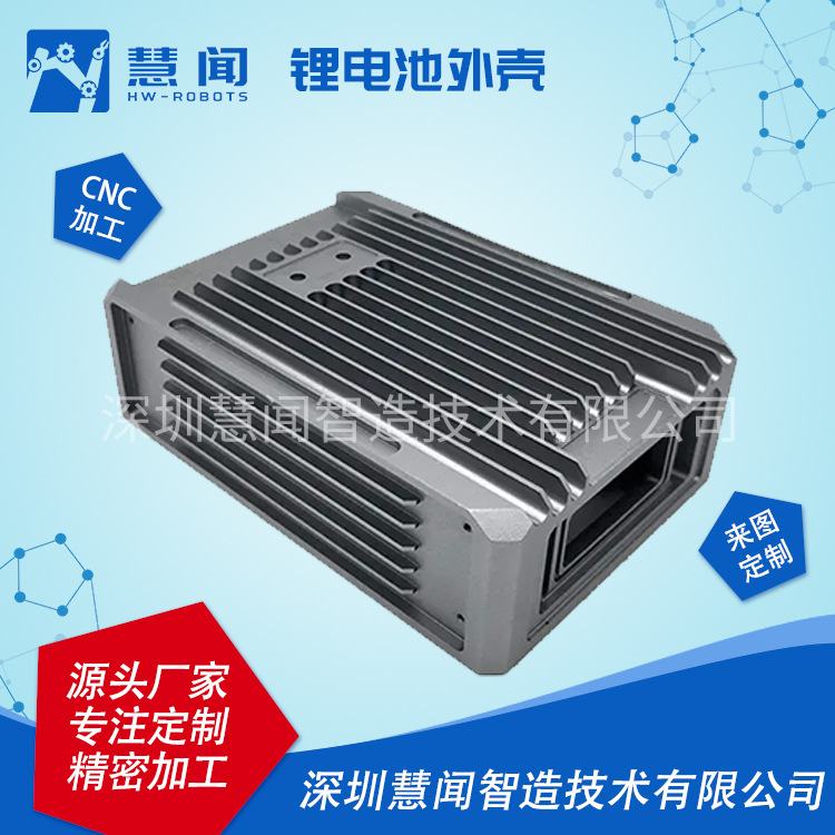 新能源设备外壳零部件加工精密机械五金零件铝件数控加工铝壳加工