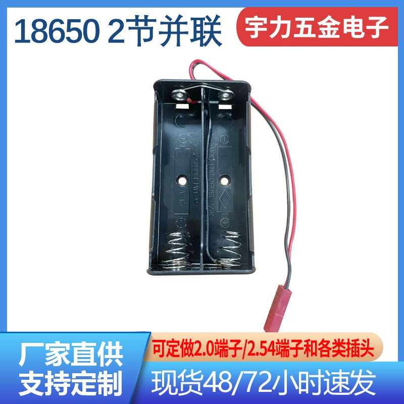 18650两2节并联无盖PP料电池盒座仓 3.7V输出并联电池盒