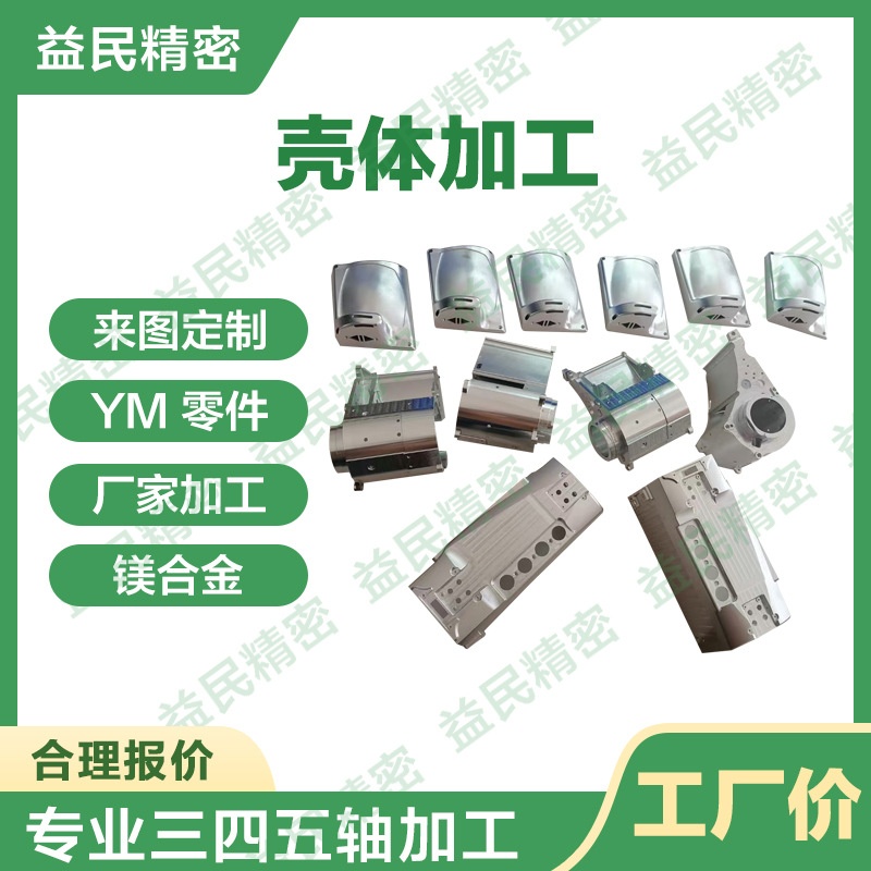 CNC机加工汽车底壳数控车床铝合金不锈钢机械五金来图单件定制零