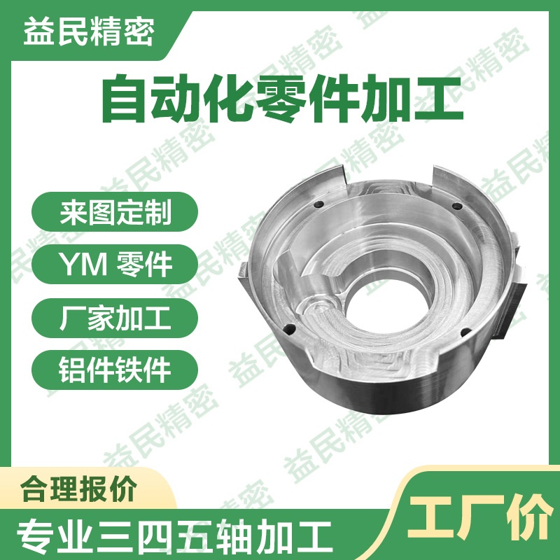 设备零件不锈钢CNC加工铝合金机加工三轴四轴五轴铝件加工