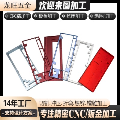 金属客制化机械键盘外壳加工定做非标铝合金键盘外壳cnc加工定制