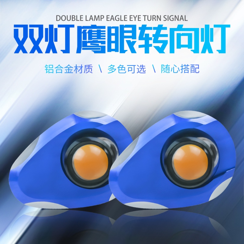 摩托车零部件转弯方向 灯鹰眼双面转向灯 改装前转向灯带底座垫片