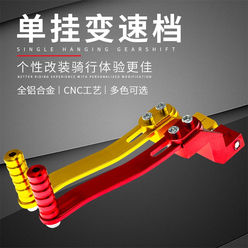 摩托车改装配件挂档杆 摩托档位杆入档杆 摩托车通用配附件变档杆