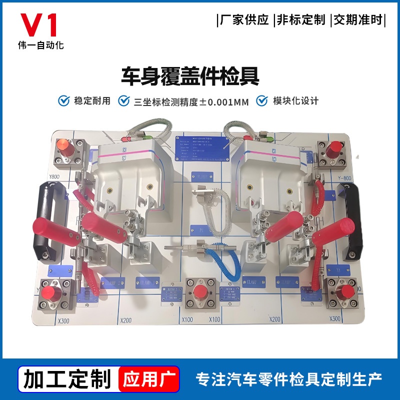 ‌汽车检具 加工车身覆盖件综合检具 冲压钣金件检具定位测量装置