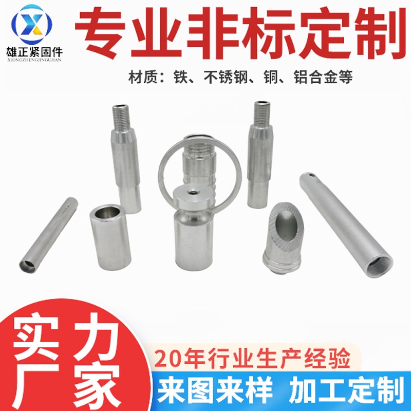 数控车床 自动车床加工 定做不锈钢件铜件铁件  非标定制铝合金件