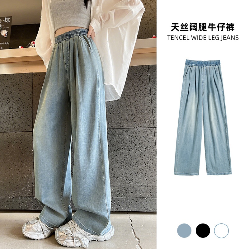 2026新款天丝牛仔裤女高腰直筒垂感松紧腰裤阔腿裤山本裤垂感舒适