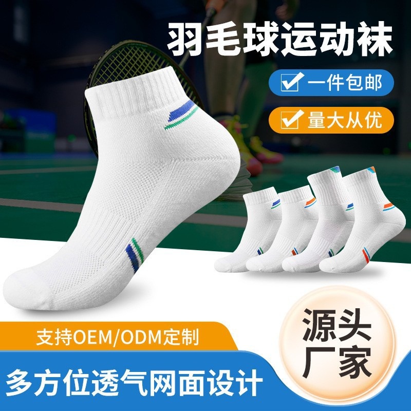 专业羽毛球袜防滑吸汗袜子中筒毛巾底加厚男女透气运动袜舒适速干