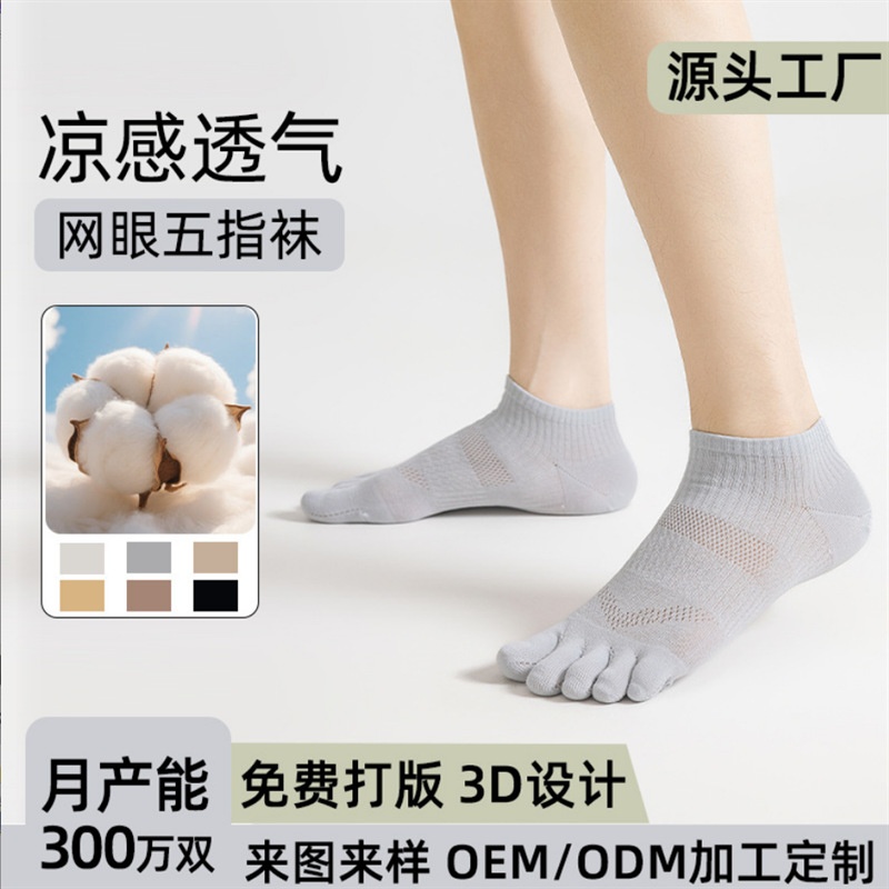 定制五指袜子男女春夏季竹纤维棉袜短筒抗菌防滑点胶不掉跟分趾袜