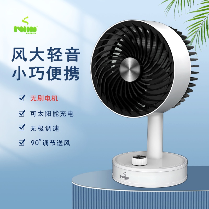IWIN 台式ubs充电风扇桌面办公学生宿舍户外露营便携无极调速风扇